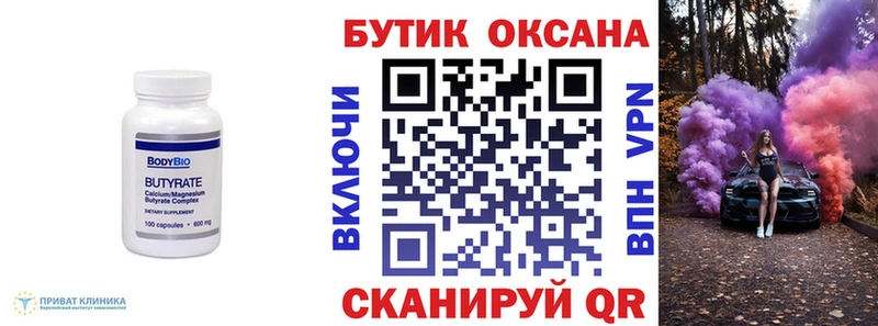 БУТИРАТ BDO  Дзержинск 