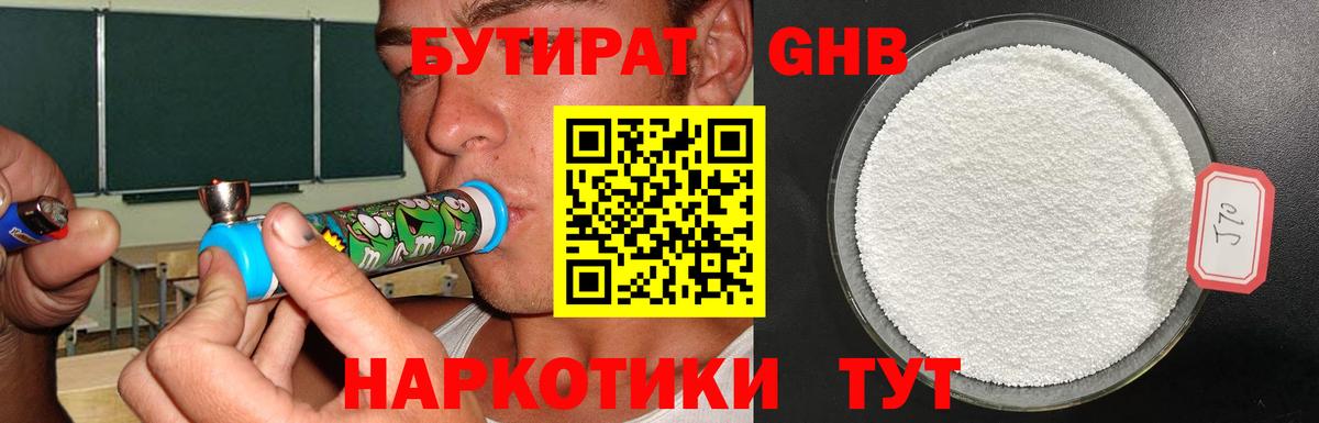Дзержинск  БУТИРАТ оксибутират  БУТИРАТ  Вход с VPN 