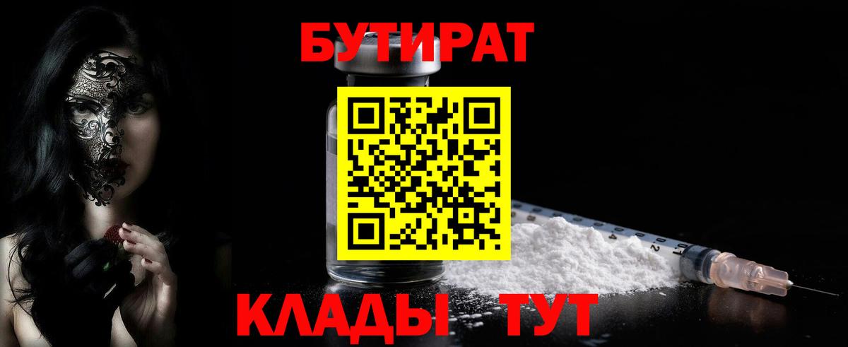 Бутират оксана  Дзержинск 