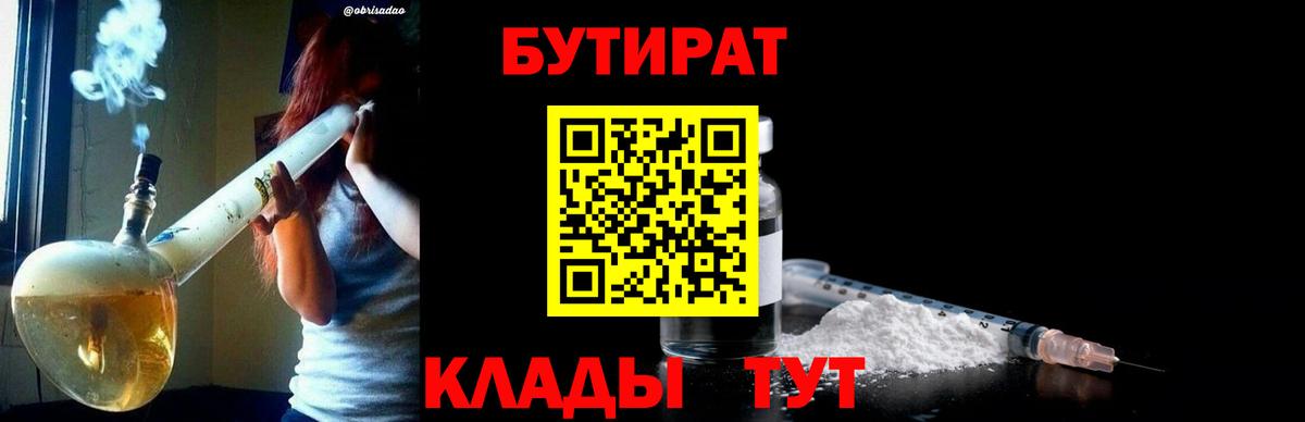 БУТИРАТ бутик Дзержинск