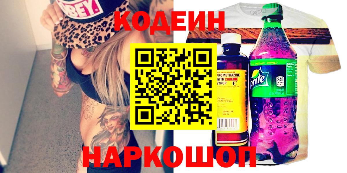 Codein напиток Lean (лин)  Дзержинск  Кодеин Purple Drank 