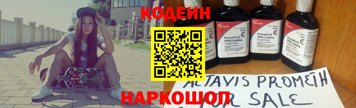 Кодеиновый сироп Lean напиток Lean (лин)  Вход с VPN  закладки  Дзержинск 