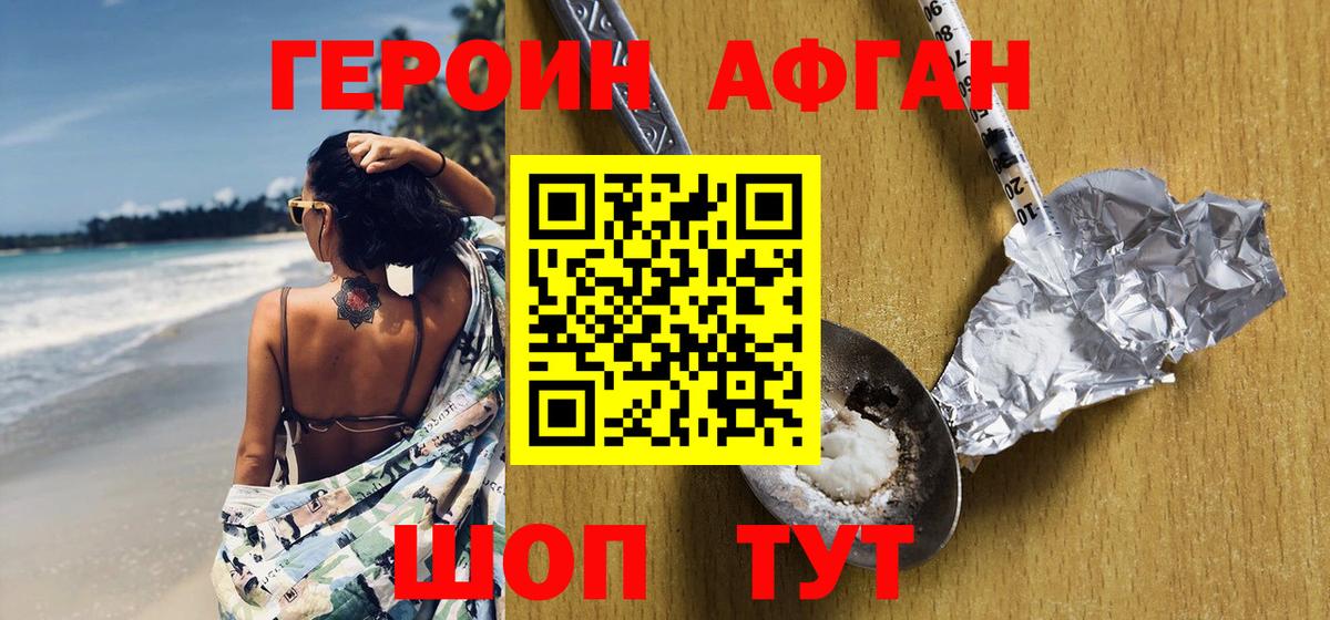 ГЕРОИН Heroin  Вход с VPN  Героин  Дзержинск 