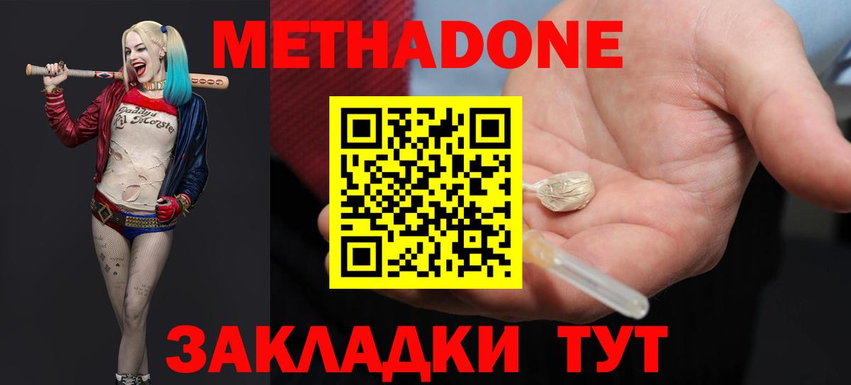 Метадон белоснежный Дзержинск