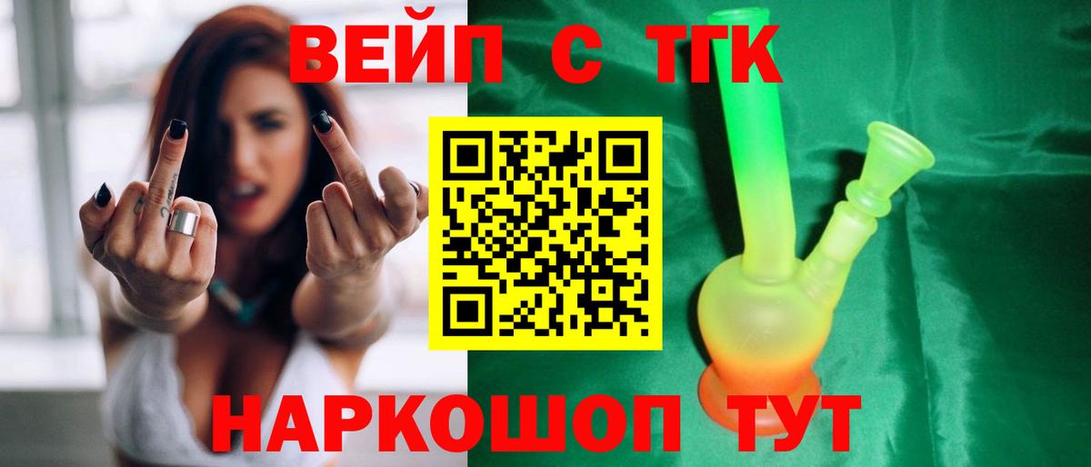 ТГК вейп с тгк Дзержинск